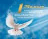 С Днём единства народов Казахстана!